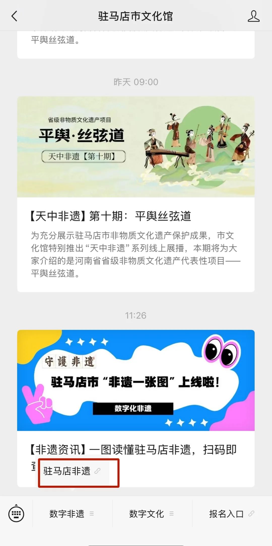 【非遺資訊】一圖讀懂駐馬店非遺，掃碼即查！