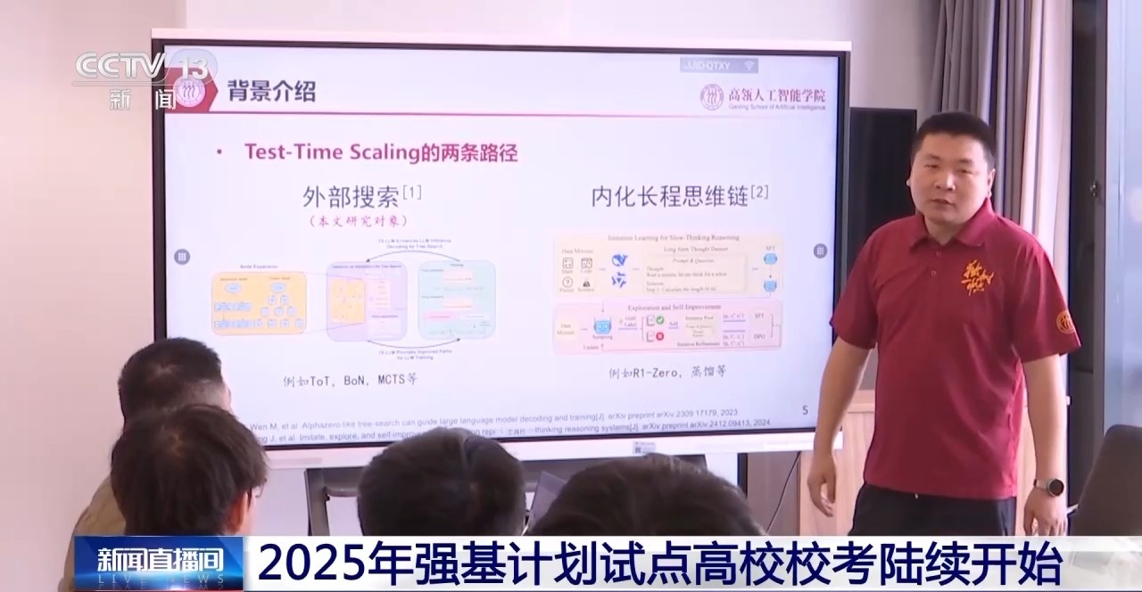 2025強(qiáng)基計(jì)劃再升級(jí)！@高考生 報(bào)考別錯(cuò)過(guò)這個(gè)環(huán)節(jié)