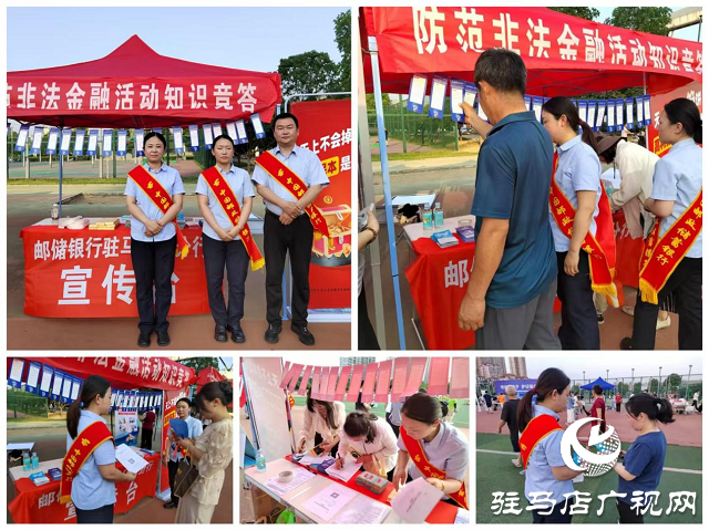 郵儲(chǔ)銀行駐馬店市分行開展防范非法金融宣傳教育活動(dòng)