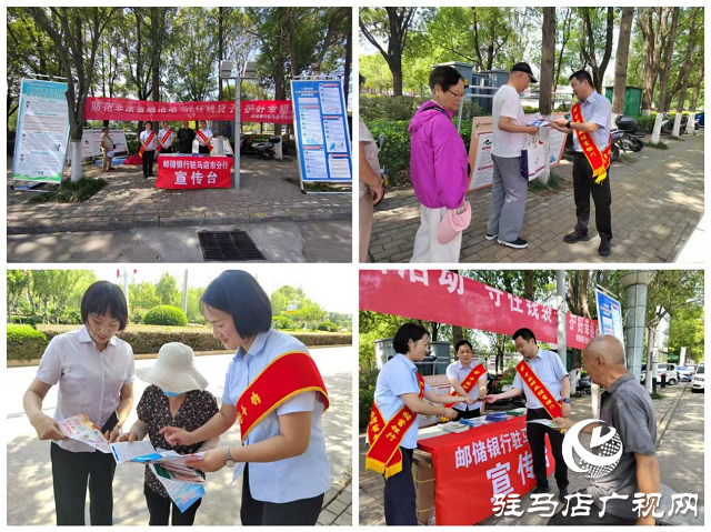 郵儲(chǔ)銀行駐馬店市分行開展防范非法金融宣傳教育活動(dòng)