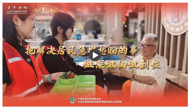 【牢記囑托·看見(jiàn)美好中國(guó)】把解決居民急難愁盼的事做深做細(xì)做到位
