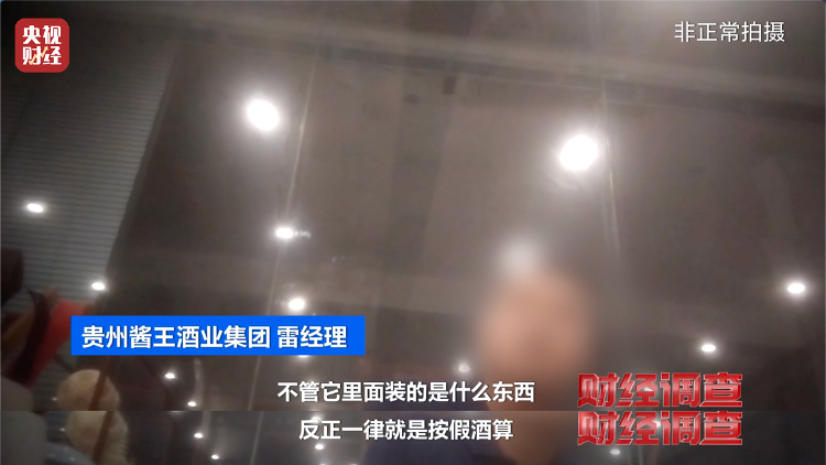 直播間里的“老酒”竟是假酒：酒精勾兌，溢價超40倍！