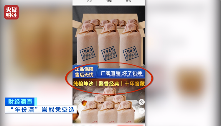 直播間里的“老酒”竟是假酒：酒精勾兌，溢價超40倍！