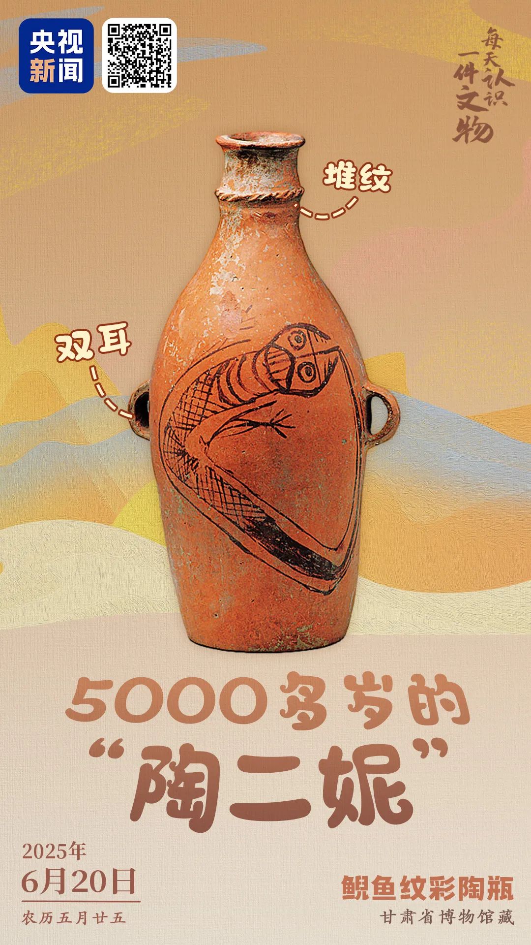 文博日歷丨5000多歲的“陶二妮”帶你認識彩陶