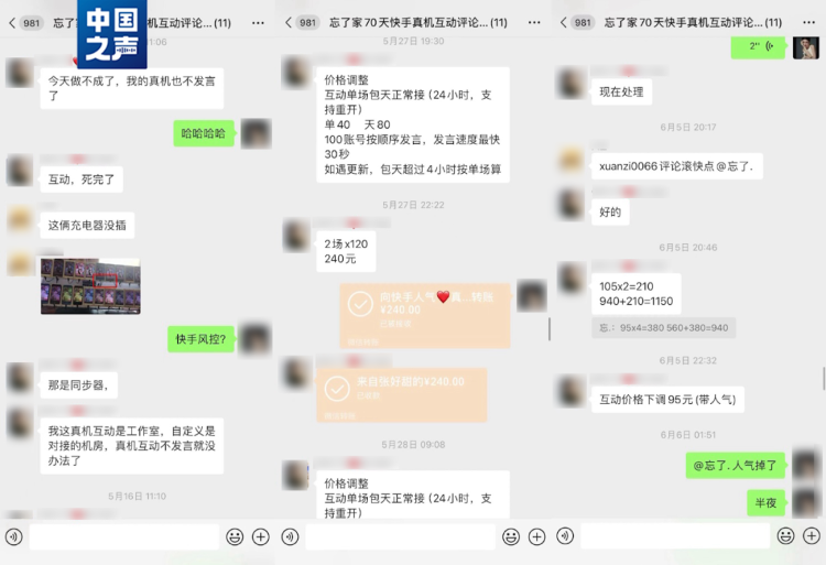 首案！“職業(yè)彈幕人”被罰10萬(wàn)，直播間好評(píng)還能信嗎？