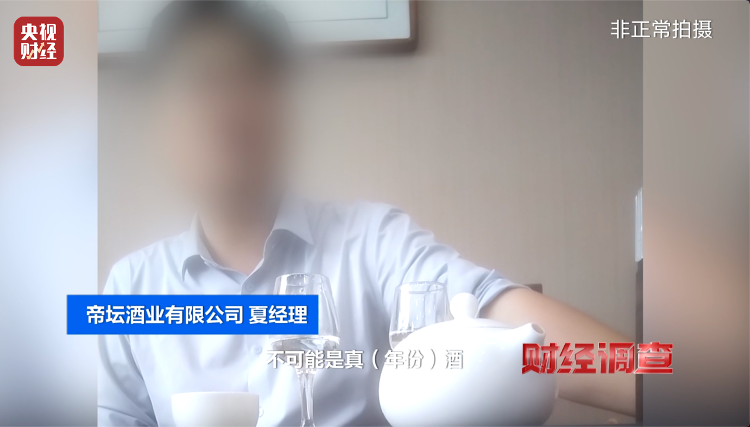 直播間里的“老酒”竟是假酒：酒精勾兌，溢價超40倍！