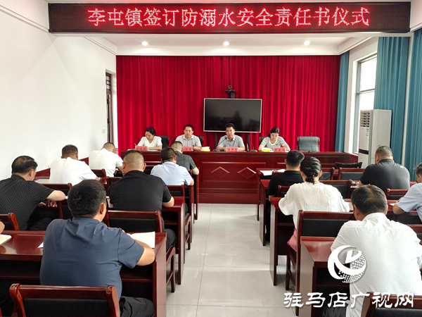 平輿縣李屯鎮(zhèn)：筑牢防溺水 “安全網(wǎng)”  簽訂責任書保平安