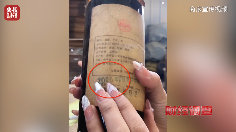 直播間里的“老酒”竟是假酒：酒精勾兌，溢價超40倍！
