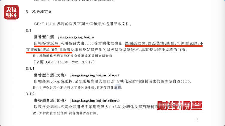 直播間里的“老酒”竟是假酒：酒精勾兌，溢價超40倍！