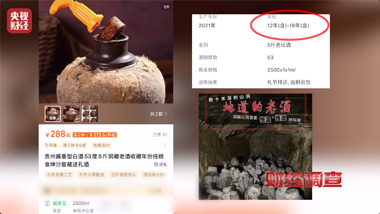 直播間里的“老酒”竟是假酒：酒精勾兌，溢價超40倍！