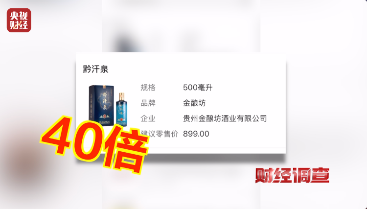 直播間里的“老酒”竟是假酒：酒精勾兌，溢價超40倍！