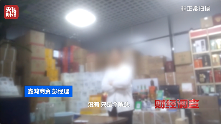 直播間里的“老酒”竟是假酒：酒精勾兌，溢價超40倍！