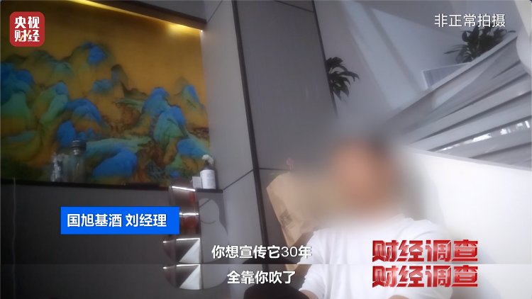 直播間里的“老酒”竟是假酒：酒精勾兌，溢價超40倍！