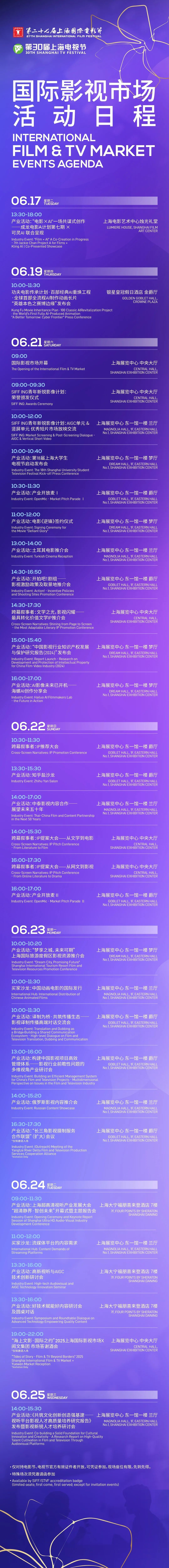 6月21日開(kāi)幕，2025上海國(guó)際影視市場(chǎng)展前必讀