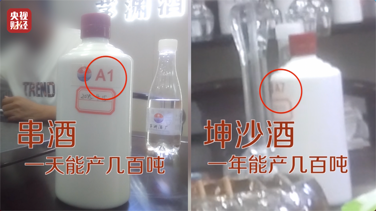 直播間里的“老酒”竟是假酒：酒精勾兌，溢價超40倍！