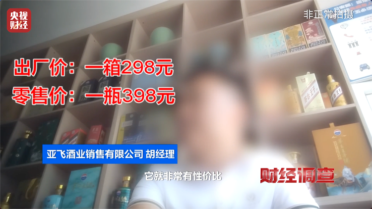直播間里的“老酒”竟是假酒：酒精勾兌，溢價超40倍！