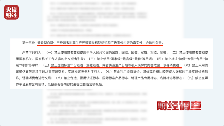 直播間里的“老酒”竟是假酒：酒精勾兌，溢價超40倍！
