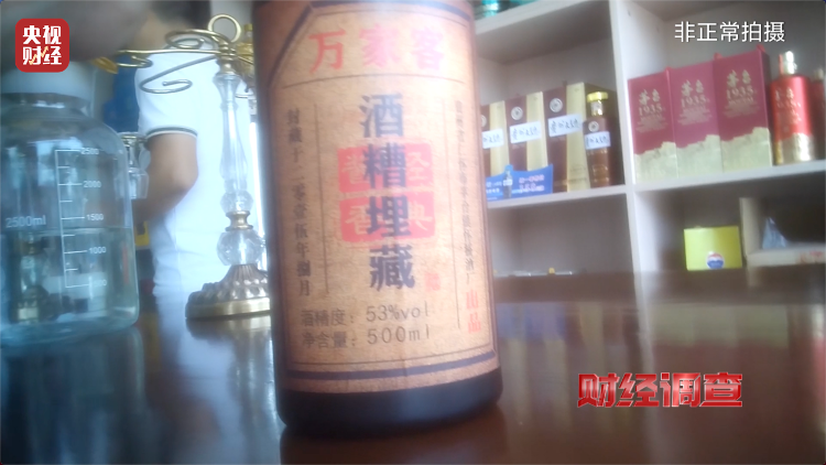 直播間里的“老酒”竟是假酒：酒精勾兌，溢價超40倍！