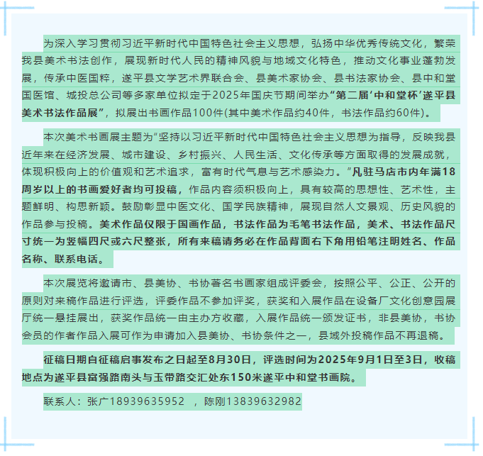 【征稿】遂平縣第二屆“中和堂杯”美術(shù)書法作品展征稿啦