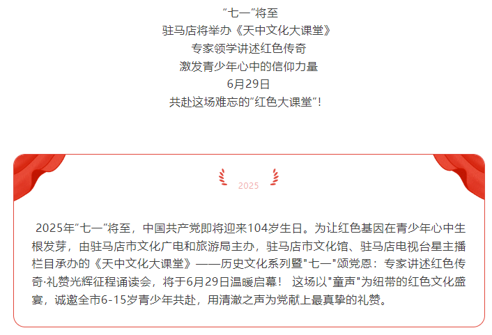 天中文化大課堂 ｜ 專家領(lǐng)學(xué)+“童聲禮贊”誦讀會，邀您參加！