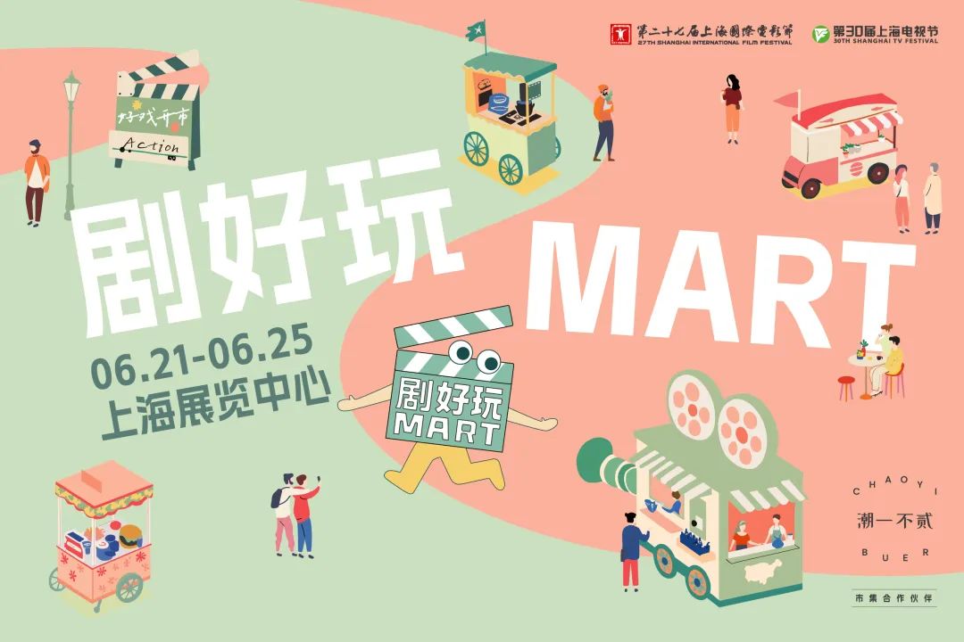 6月21日開(kāi)幕，2025上海國(guó)際影視市場(chǎng)展前必讀