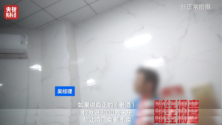 直播間里的“老酒”竟是假酒：酒精勾兌，溢價超40倍！