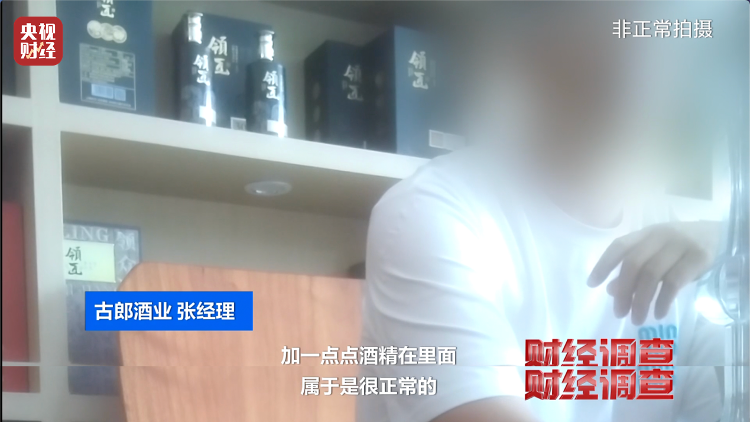 直播間里的“老酒”竟是假酒：酒精勾兌，溢價超40倍！