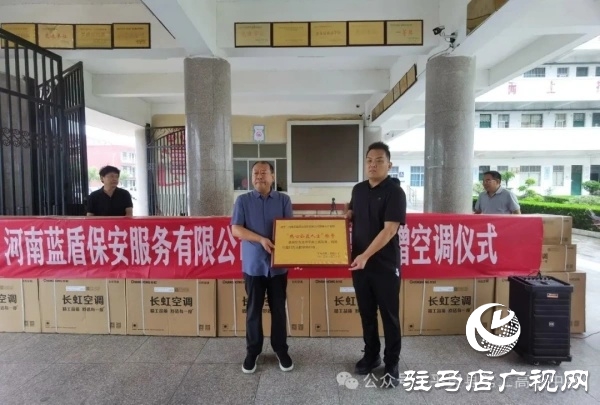 平輿縣政協(xié)委員許留根向平輿縣第二高級(jí)中學(xué)捐贈(zèng)價(jià)值15萬(wàn)元的40臺(tái)空調(diào)