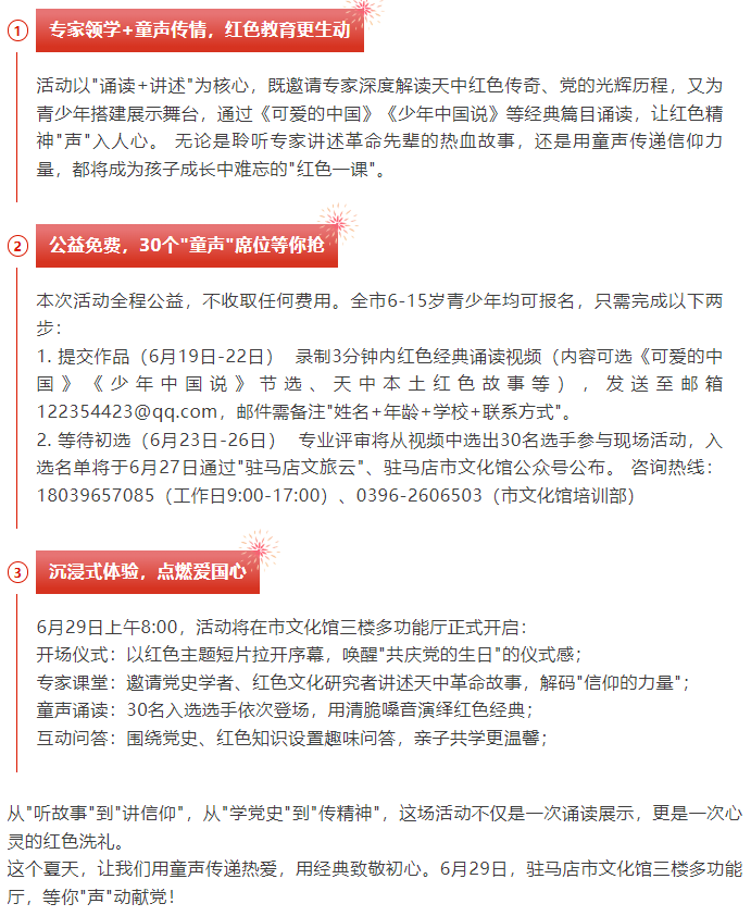 天中文化大課堂 ｜ 專家領(lǐng)學(xué)+“童聲禮贊”誦讀會，邀您參加！