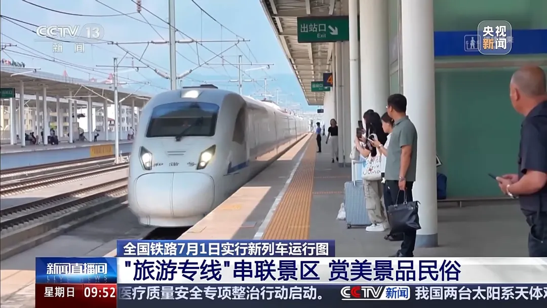 7月1日起，更多高鐵向著景區(qū)開！