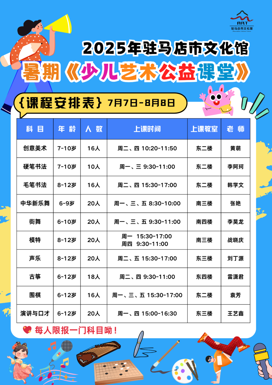 【童心筑夢·藝啟未來】市文化館少兒公益課堂開課啦！免費(fèi)報名中！