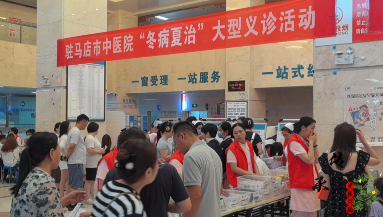夏至已至，健康先行，駐馬店市中醫(yī)院開展“冬病夏治”義診活動