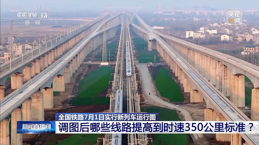 7月1日起，更多高鐵向著景區(qū)開！