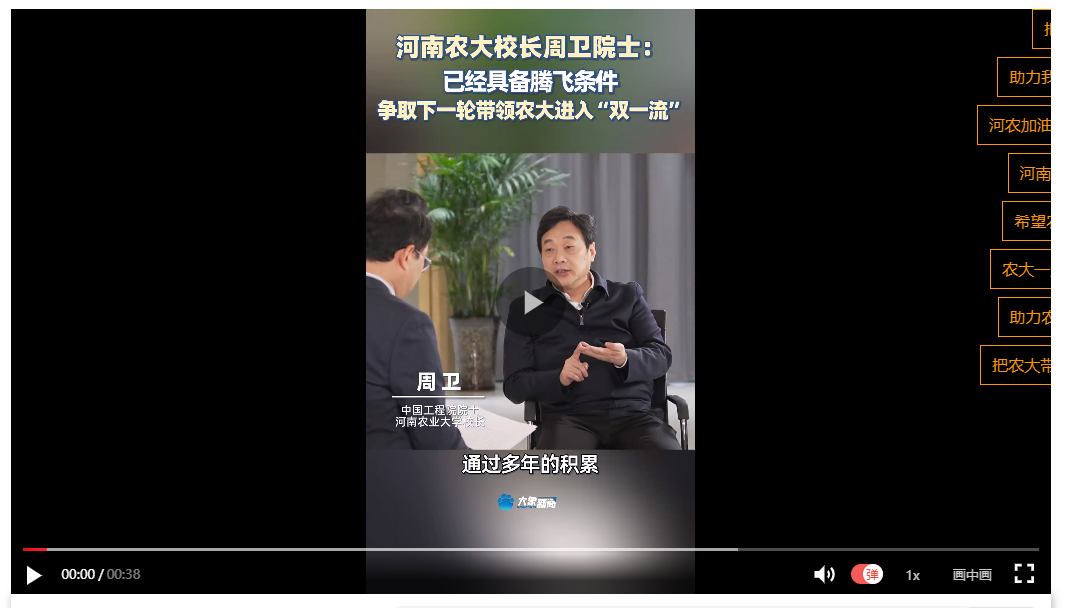 河南農(nóng)大校長(zhǎng)周衛(wèi)院士：爭(zhēng)取下一輪帶領(lǐng)農(nóng)大進(jìn)入“雙一流”