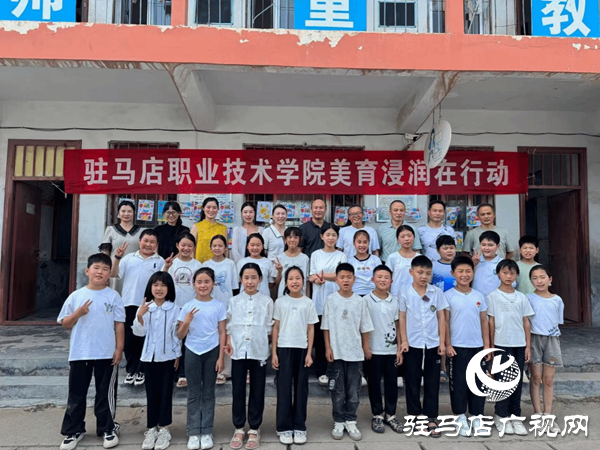 美育浸潤結碩果 童心筑夢向未來 —駐馬店職業(yè)技術學院赴汝南縣大新莊小學“美育浸潤”成果展圓滿舉行