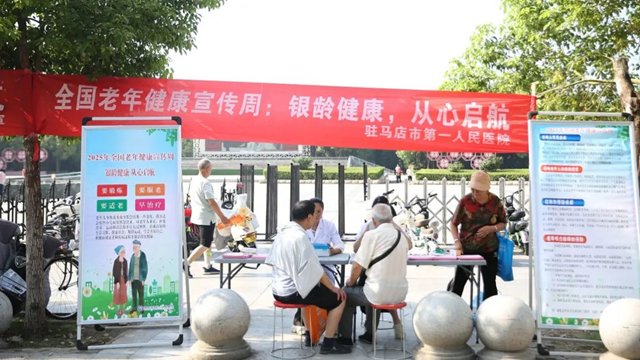 駐馬店市第一人民醫(yī)院開展健康素養(yǎng)月及老年健康宣傳周義診宣傳系列活動(dòng)