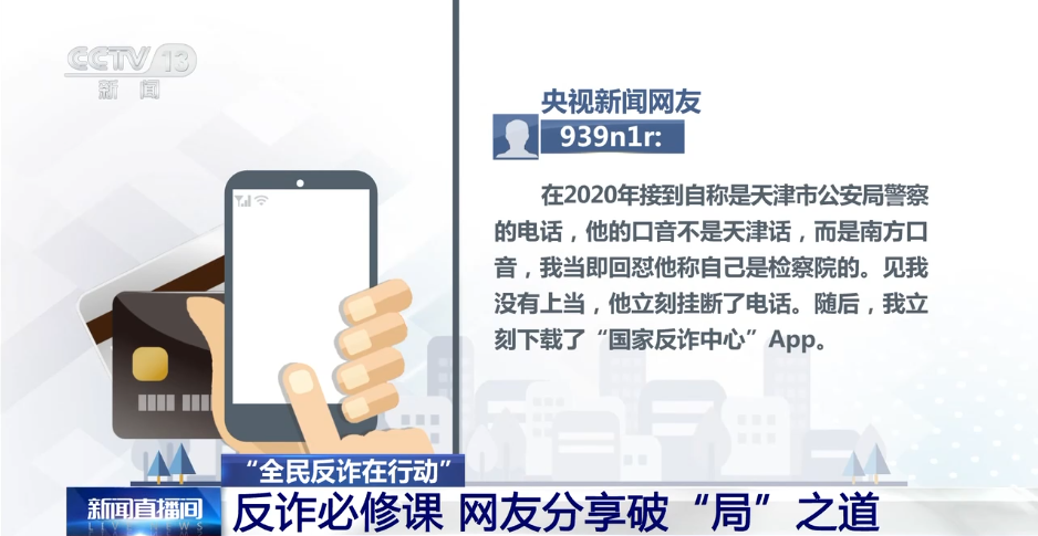 這些電詐騙局正在活躍 網(wǎng)友實戰(zhàn)拆招教你破“局”之道
