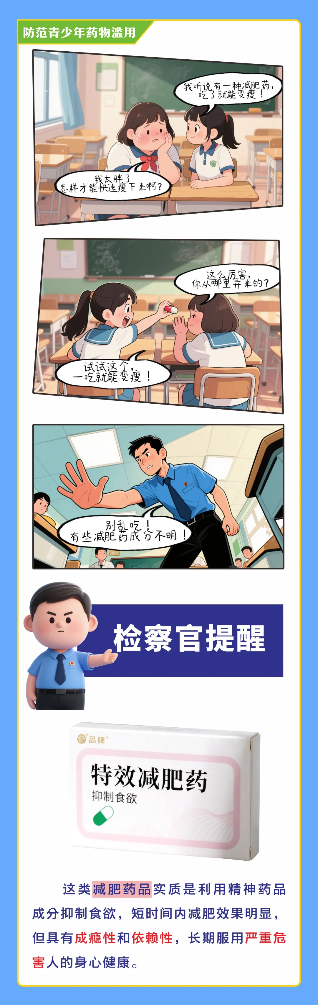 國際禁毒日|驛城檢察：提高警惕心 青春不“毒”行