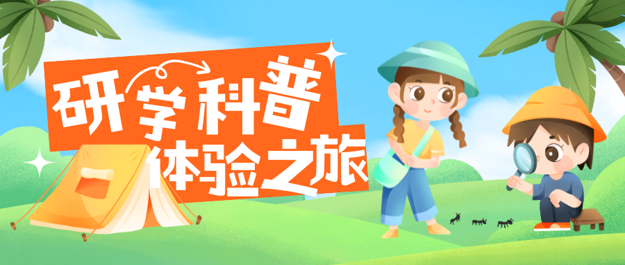 跟著文旅君玩轉(zhuǎn)駐馬店，探尋研學(xué)科普體驗之旅→