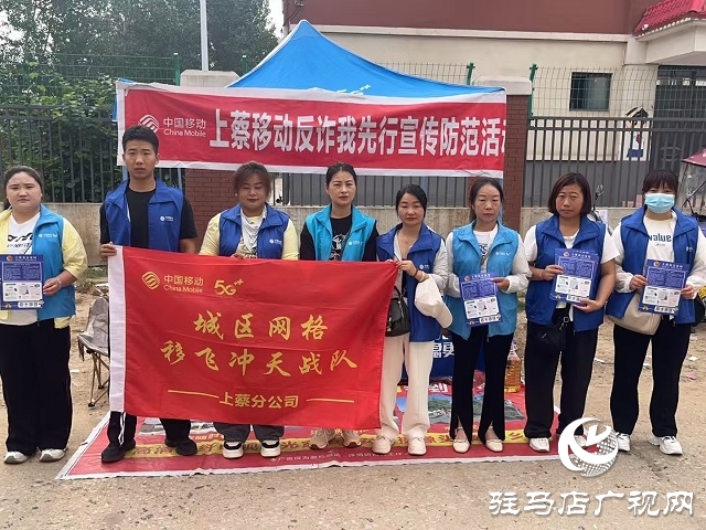 駐馬店移動開展反詐宣傳進(jìn)社區(qū)活動