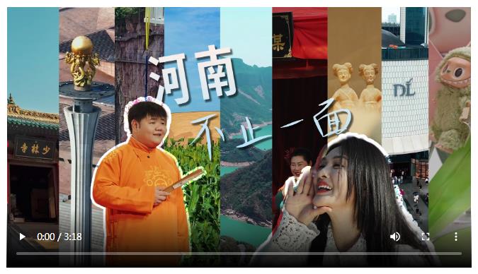 河南，不止一面