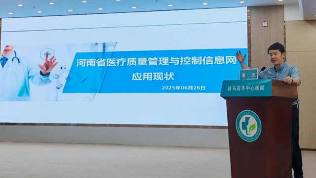 駐馬店市醫(yī)學(xué)會(huì)疼痛專業(yè)委員會(huì)換屆會(huì)暨駐馬店市疼痛專業(yè)醫(yī)療質(zhì)量控制中心2025年第一次工作會(huì)議及專業(yè)技術(shù)培訓(xùn)大會(huì)召開
