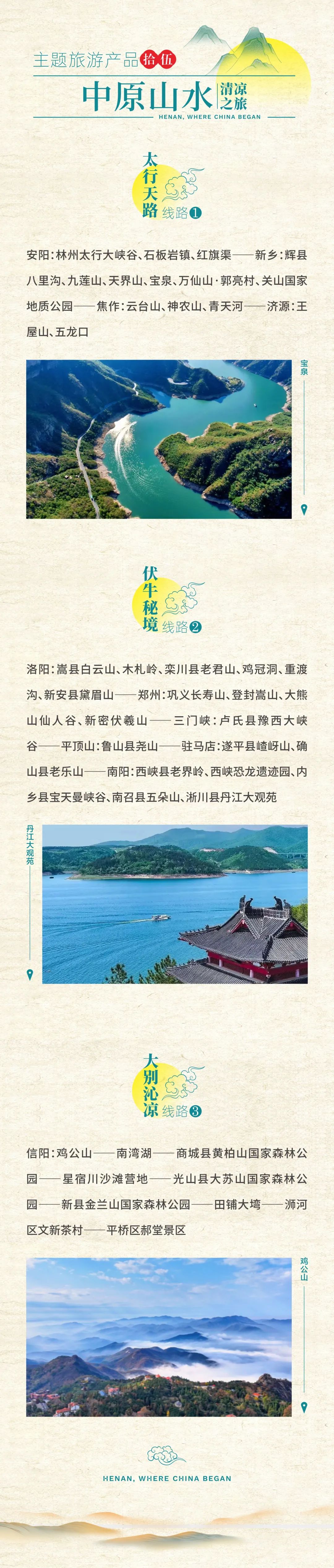 怎么玩任你選！老家河南15大主題精品旅游線路來(lái)啦→