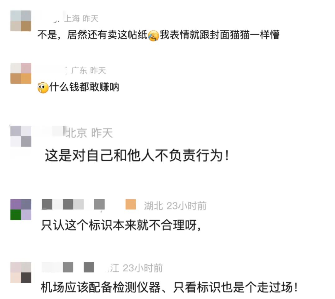 購買“3C認證”貼紙過安檢，1元能買1000枚？律師：或涉嫌違法
