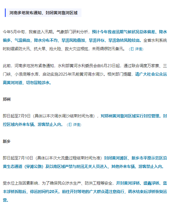 明起，黃河正式進入主汛期