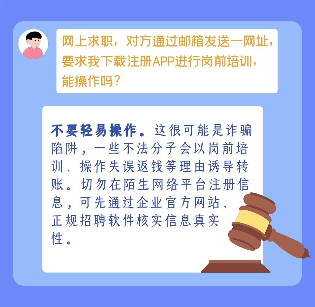 防詐手冊了解一下，小心這些套路針對畢業(yè)生！
