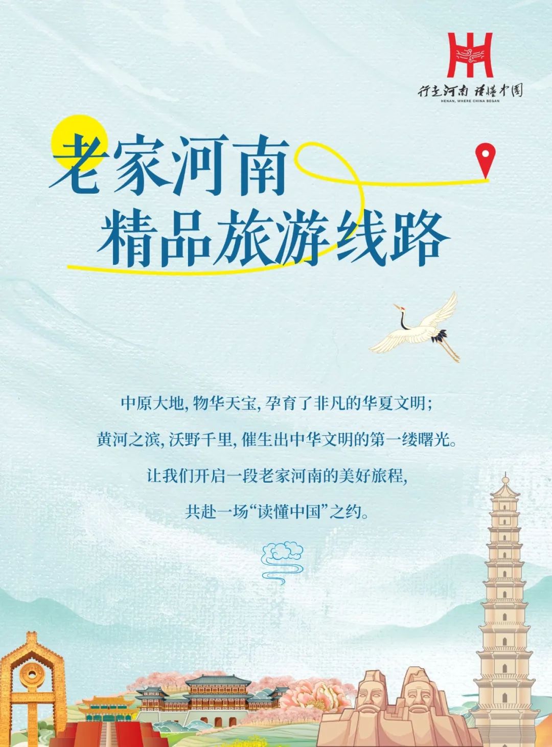 怎么玩任你選！老家河南15大主題精品旅游線路來(lái)啦→