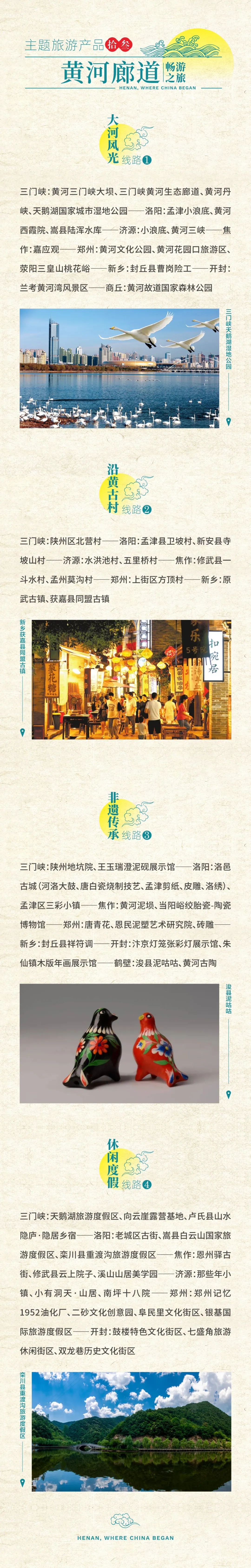 怎么玩任你選！老家河南15大主題精品旅游線路來(lái)啦→