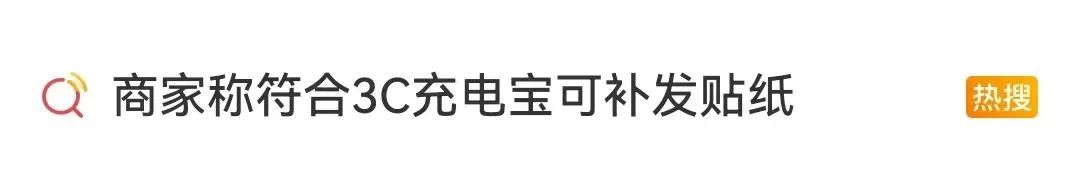 購買“3C認證”貼紙過安檢，1元能買1000枚？律師：或涉嫌違法