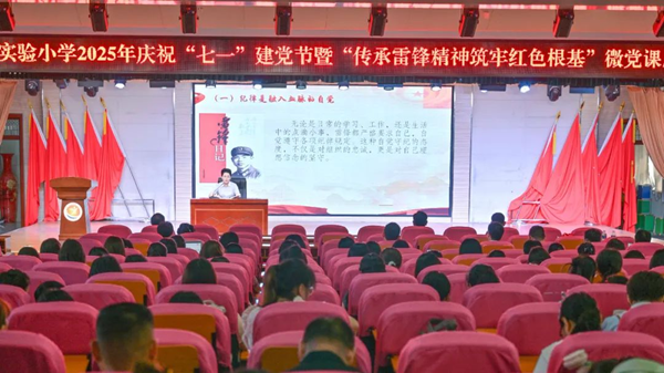 傳承雷鋒精神 筑牢紅色根基——駐馬店實驗小學(xué)舉行微黨課展示活動